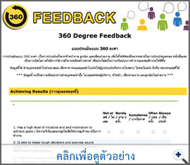 360 Feedback Example Survey