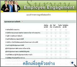 Employee Engagement Example Survey
