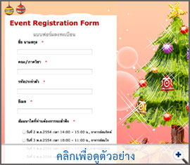 แบบฟอร์มลงทะเบียน / Registration Form